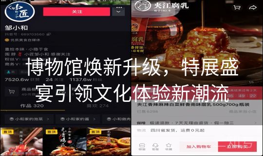 博物馆焕新升级,特展盛宴引领文化体验新潮流 博物馆焕新升级,特展盛宴引领文化体验新潮流