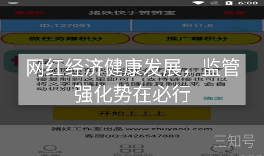 网红经济健康发展,监管强化势在必行 网红经济健康发展,监管强化势在必行