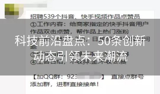 科技前沿盘点:50条创新动态引领未来潮流 科技前沿盘点:50条创新动态引领未来潮流