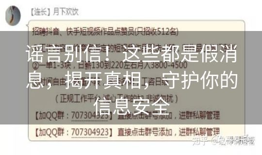 谣言别信！这些都是假消息，揭开真相，守护你的信息安全
