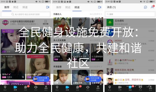 全民健身设施免费开放:助力全民健康,共建和谐社区 全民健身设施免费开放:助力全民健康,共建和谐社区