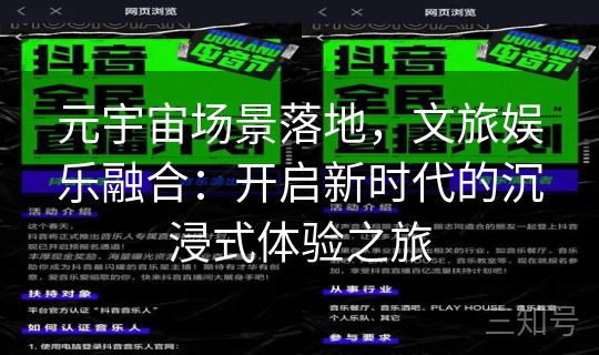 元宇宙场景落地，文旅娱乐融合：开启新时代的沉浸式体验之旅