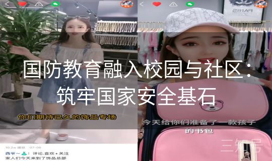 国防教育融入校园与社区:筑牢国家安全基石 国防教育融入校园与社区:筑牢国家安全基石