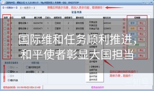 国际维和任务顺利推进,和平使者彰显大国担当 国际维和任务顺利推进,和平使者彰显大国担当