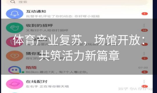 体育产业复苏,场馆开放:共筑活力新篇章 体育产业复苏,场馆开放:共筑活力新篇章