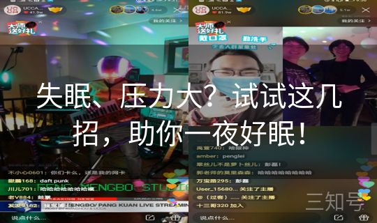 失眠、压力大?试试这几招,助你一夜好眠! 失眠、压力大?试试这几招,助你一夜好眠!