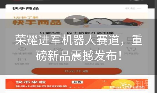 荣耀进军机器人赛道，重磅新品震撼发布！