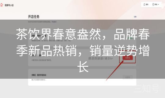 茶饮界春意盎然，品牌春季新品热销，销量逆势增长