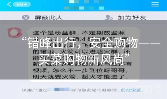 “错峰出行,安全购物——买菜购物新风尚” “错峰出行,安全购物——买菜购物新风尚”