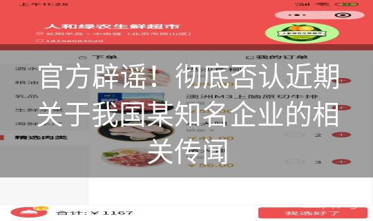 官方辟谣！彻底否认近期关于我国某知名企业的相关传闻