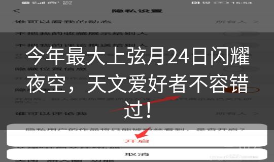 今年最大上弦月24日闪耀夜空，天文爱好者不容错过！