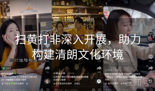 扫黄打非深入开展，助力构建清朗文化环境