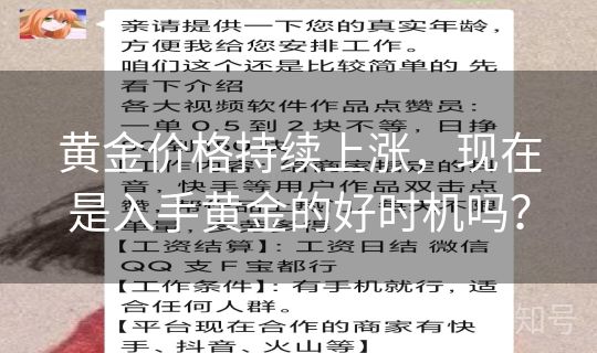黄金价格持续上涨，现在是入手黄金的好时机吗？