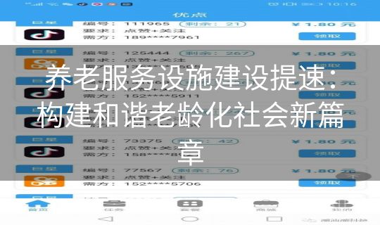 养老服务设施建设提速：构建和谐老龄化社会新篇章