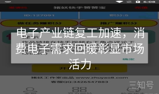 电子产业链复工加速，消费电子需求回暖彰显市场活力