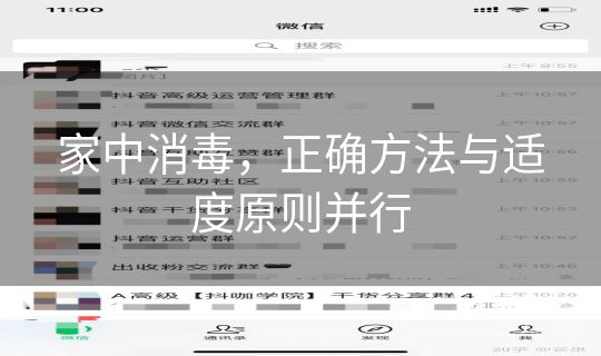 家中消毒,正确方法与适度原则并行 家中消毒,正确方法与适度原则并行