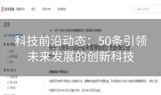 科技前沿动态:50条引领未来发展的创新科技 科技前沿动态:50条引领未来发展的创新科技