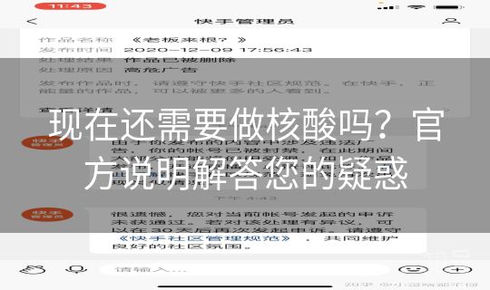 现在还需要做核酸吗？官方说明解答您的疑惑