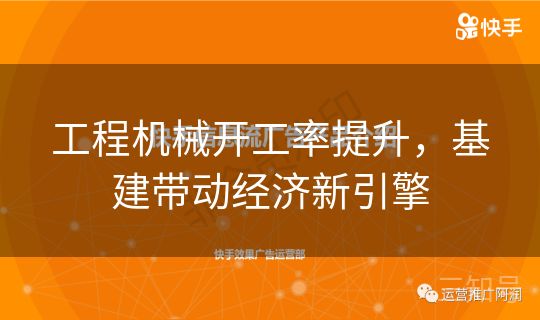 工程机械开工率提升，基建带动经济新引擎