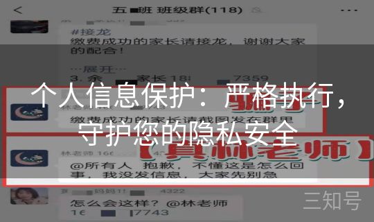 个人信息保护：严格执行，守护您的隐私安全