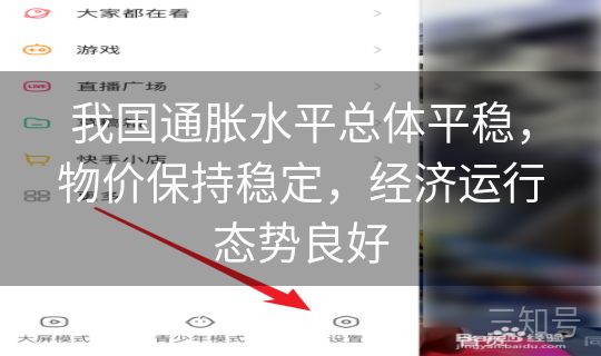 我国通胀水平总体平稳，物价保持稳定，经济运行态势良好