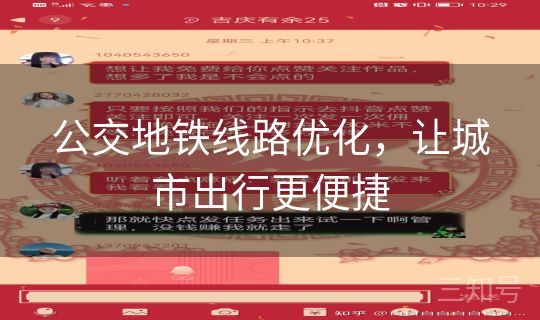 公交地铁线路优化，让城市出行更便捷