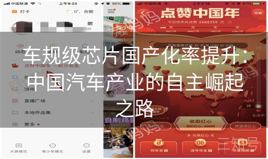 车规级芯片国产化率提升：中国汽车产业的自主崛起之路