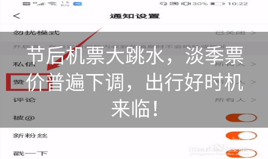 节后机票大跳水，淡季票价普遍下调，出行好时机来临！
