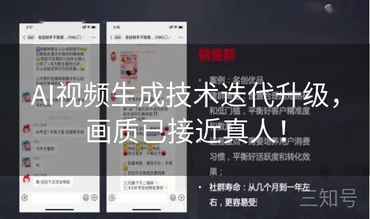 AI视频生成技术迭代升级，画质已接近真人！