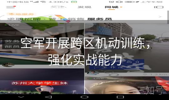 空军开展跨区机动训练，强化实战能力