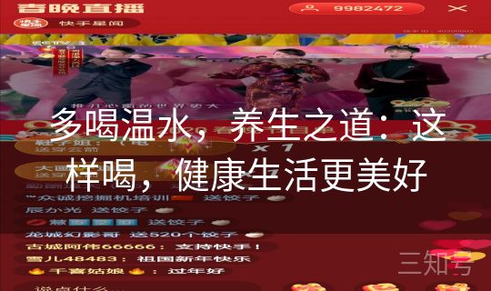 多喝温水，养生之道：这样喝，健康生活更美好