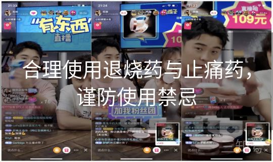 合理使用退烧药与止痛药,谨防使用禁忌 合理使用退烧药与止痛药,谨防使用禁忌