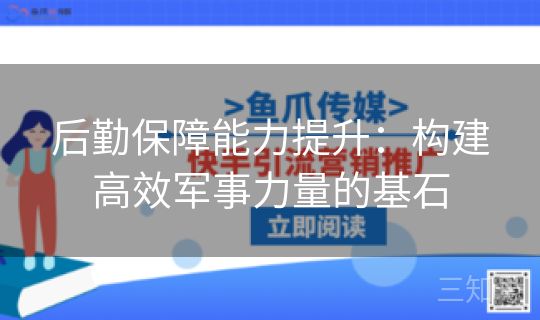 后勤保障能力提升:构建高效军事力量的基石 后勤保障能力提升:构建高效军事力量的基石