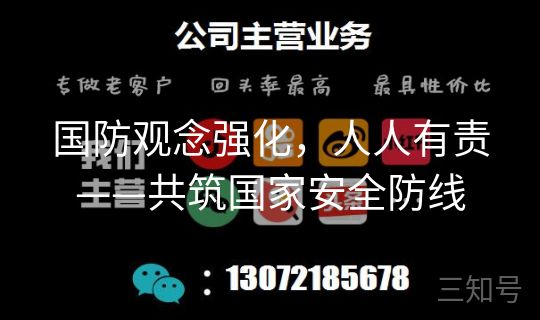 国防观念强化,人人有责——共筑国家安全防线 国防观念强化,人人有责——共筑国家安全防线