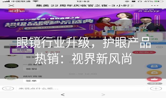眼镜行业升级，护眼产品热销：视界新风尚