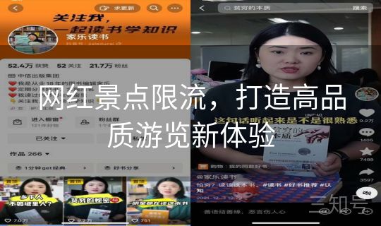 网红景点限流，打造高品质游览新体验