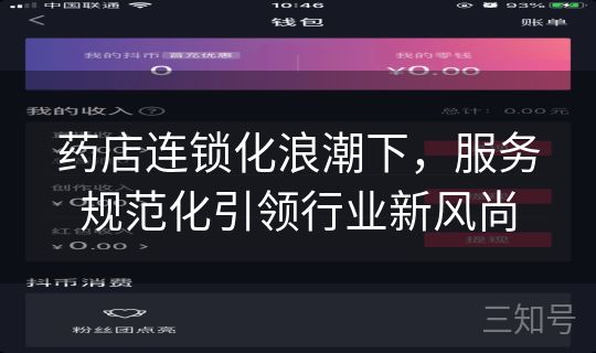 药店连锁化浪潮下，服务规范化引领行业新风尚