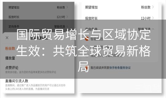 国际贸易增长与区域协定生效:共筑全球贸易新格局 国际贸易增长与区域协定生效:共筑全球贸易新格局