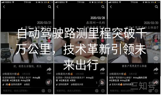 自动驾驶路测里程突破千万公里，技术革新引领未来出行