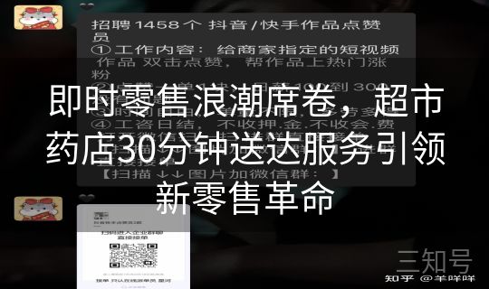 即时零售浪潮席卷,超市药店30分钟送达服务引领新零售革命 即时零售浪潮席卷,超市药店30分钟送达服务引领新零售革命