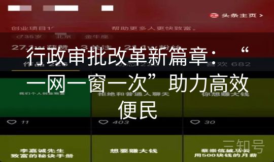 行政审批改革新篇章：“一网一窗一次”助力高效便民