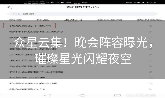 众星云集！晚会阵容曝光，璀璨星光闪耀夜空