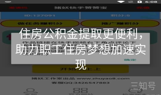 住房公积金提取更便利，助力职工住房梦想加速实现
