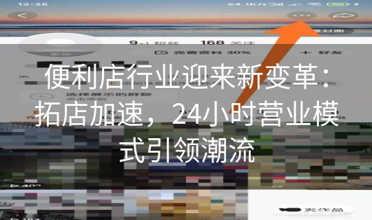 便利店行业迎来新变革:拓店加速,24小时营业模式引领潮流 便利店行业迎来新变革:拓店加速,24小时营业模式引领潮流