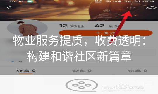 物业服务提质,收费透明:构建和谐社区新篇章 物业服务提质,收费透明:构建和谐社区新篇章