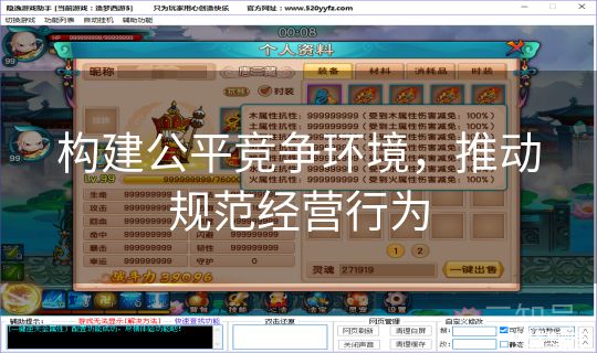 构建公平竞争环境，推动规范经营行为