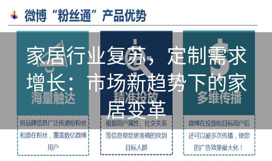 家居行业复苏，定制需求增长：市场新趋势下的家居变革