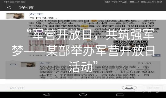 “军营开放日,共筑强军梦——某部举办军营开放日活动” “军营开放日,共筑强军梦——某部举办军营开放日活动”