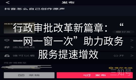 行政审批改革新篇章:“一网一窗一次”助力政务服务提速增效 行政审批改革新篇章:“一网一窗一次”助力政务服务提速增效