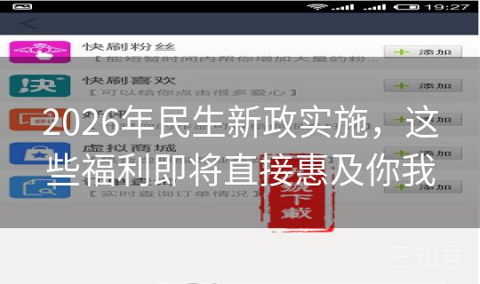 2026年民生新政实施，这些福利即将直接惠及你我
